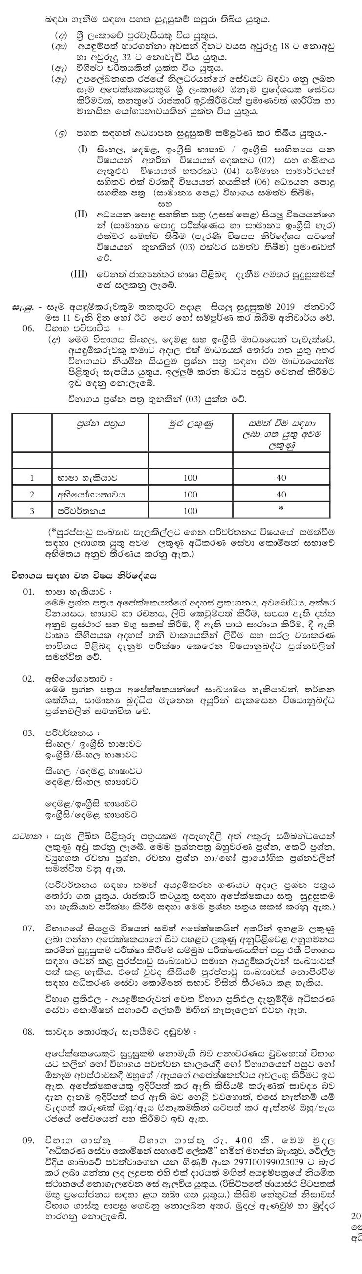 Judicial Interpreter (Open) - Judicial Service Commission